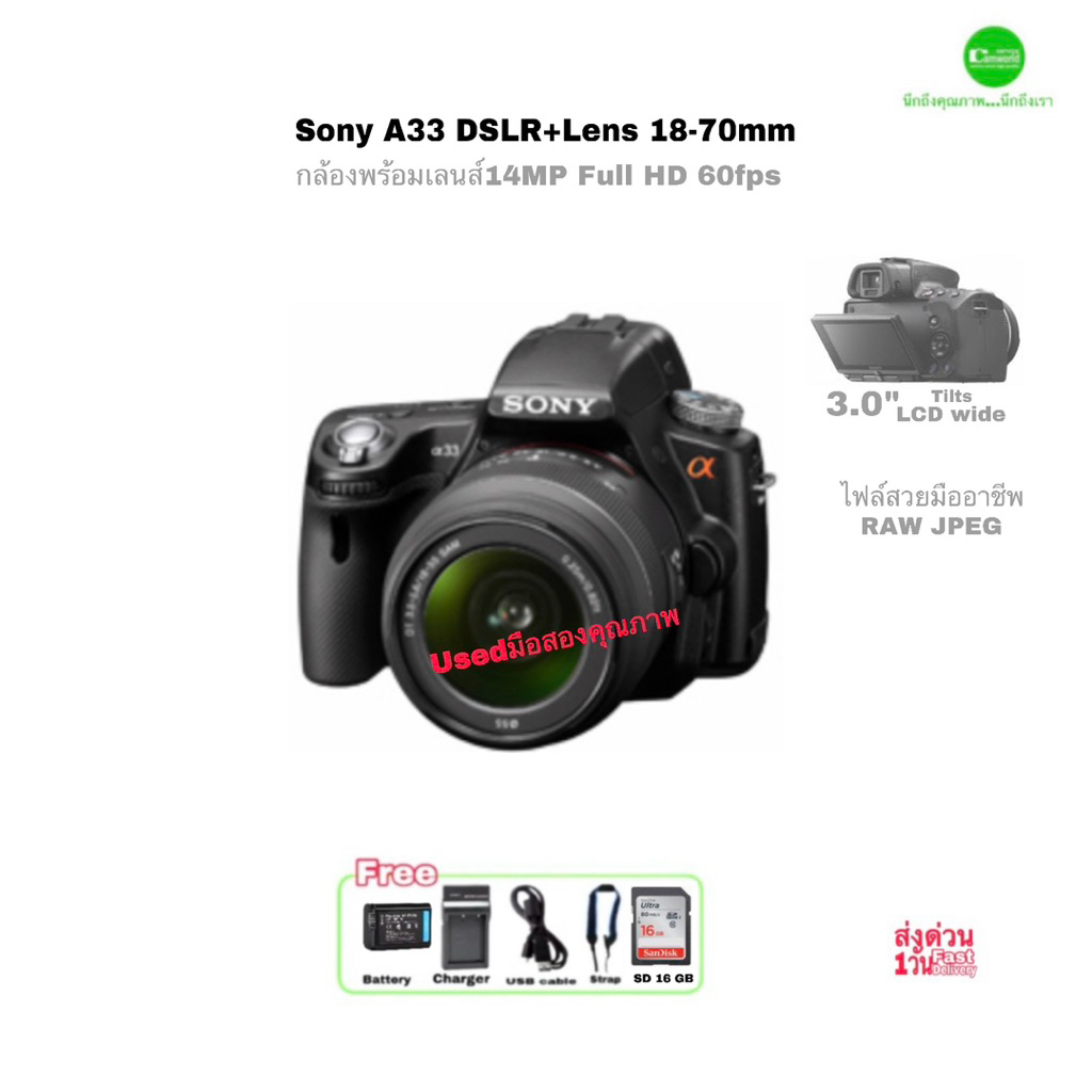 Sony A33 DSLR Camera + Lens 18-70mm กล้องพร้อมเลนส์ สุดคุ้มไม่ธรรมดา ไฟล์สวย RAW JPEG 14.2MP FULL HD
