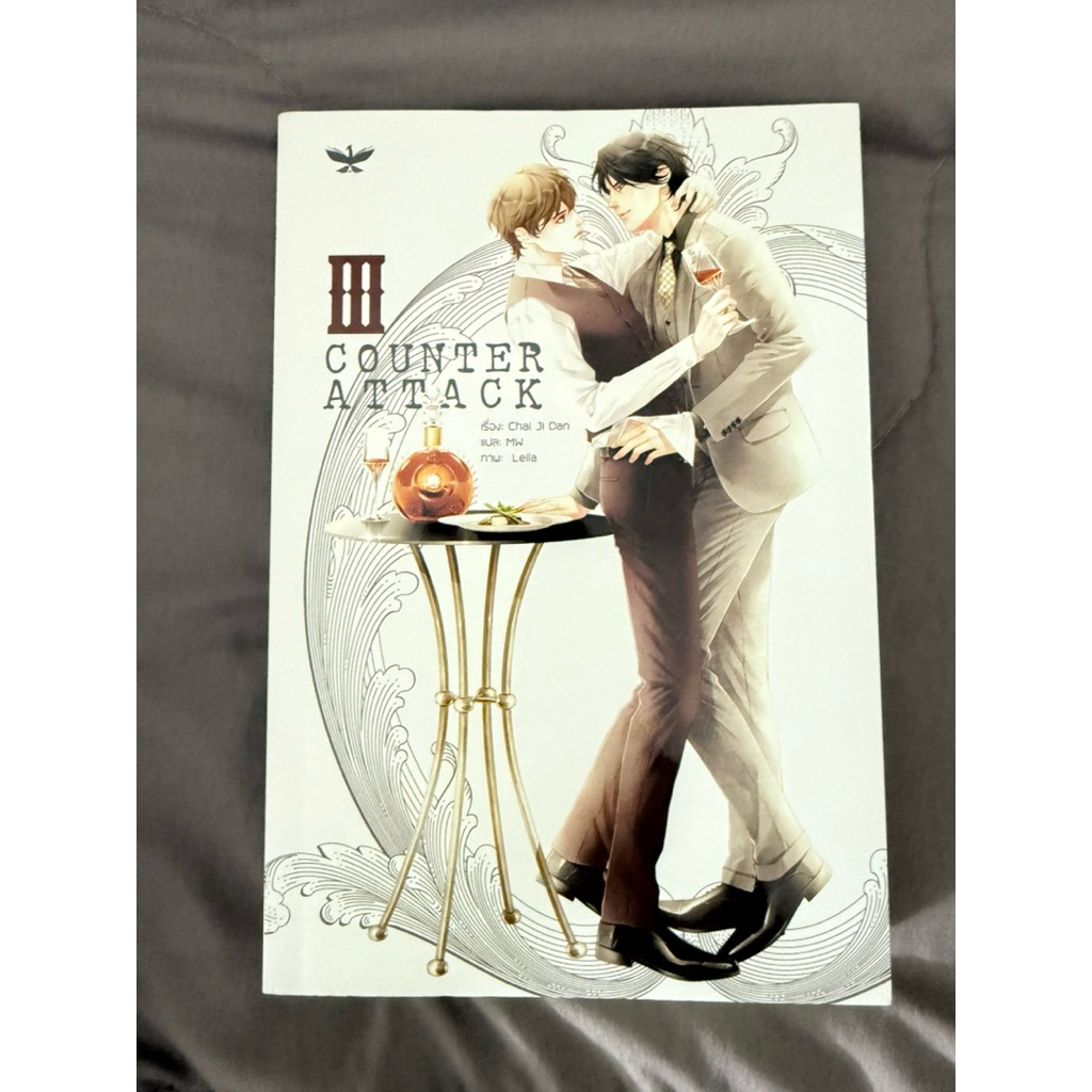 นิยาย Counter Attack (เล่ม 3) มือสอง