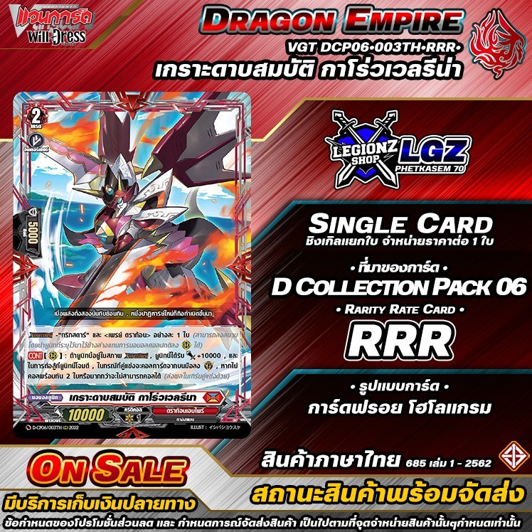 🚛พส🔸D•Fight 🔴DCP06•003TH•RRR•เกราะดาบสมบัติ กาโร่วเวลรีน่า🔸ชิงเกิล ราคาจำหน่ายต่อ 1 ใบ