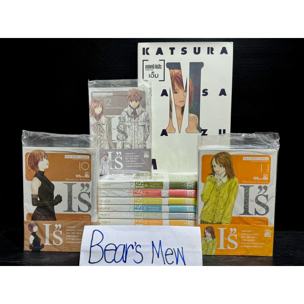 [พร้อมส่ง] I"s ไอส์ ฉบับ BigBook 1-12เล่มจบ+M MASAKASU KATSURA 💯สภาพมือ1ในซีล+สะสม💯 หนังสือการ์ตูน ม