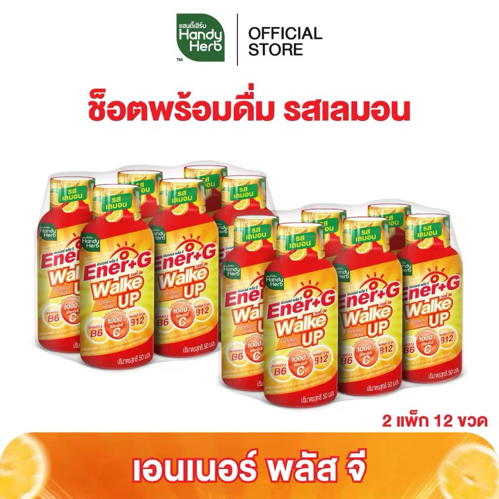 โฉมใหม่ Ener-G walke up(เอนเนอร์-จี) แพ็ค 6ขวด ขนาด 50ml