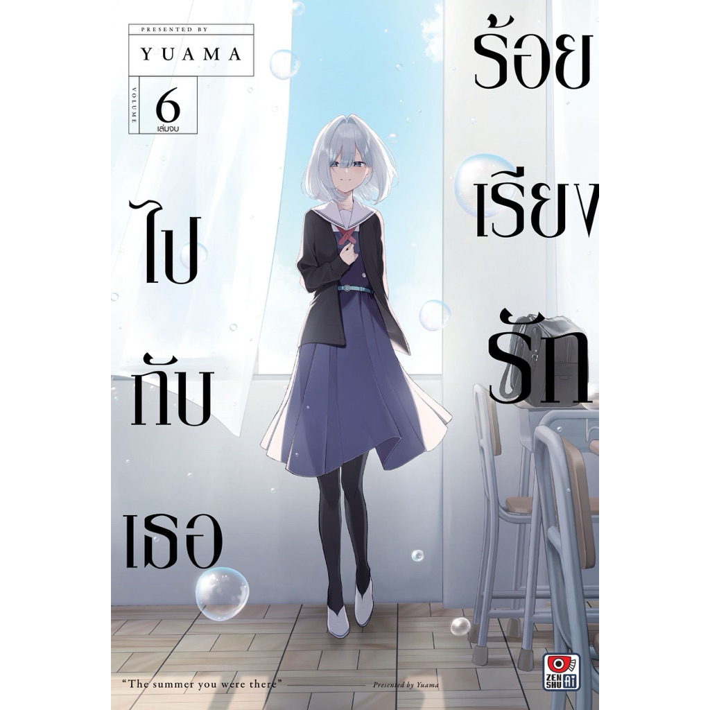 (เล่ม 6 พร้อมส่ง)ร้อยเรียงรักไปกับเธอ เล่ม 1-4 [แยกเล่ม][หนังสือการ์ตูน]ใหม่ มือหนึ่ง