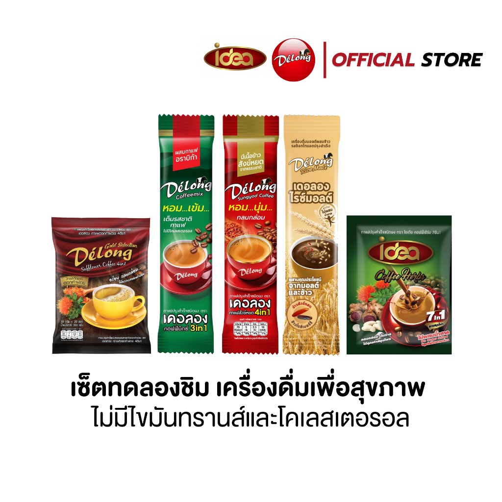 เซตซองย่อยกาแฟเพื่อสุขภาพ หอม อร่อย มีส่วนผสมของข้าว สมุนไพรไทย