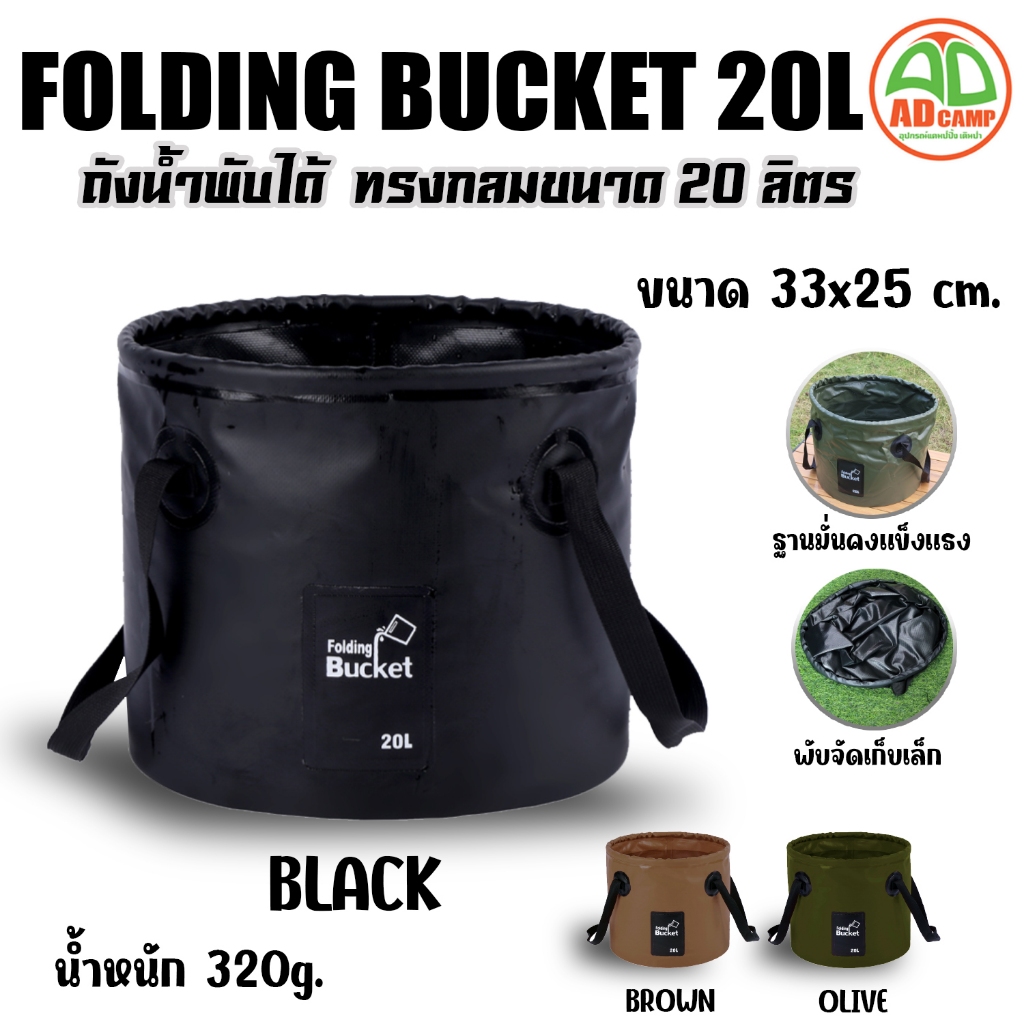 ถังน้ำพับได้ Folding Bucket 20L ใส่น้ำ น้ำแข็ง ล้างผัก ล้างจาน ใส่เครื่องดื่ม น้ำหนักเบา พับเก็บง่าย