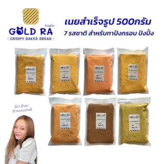 เนยสำเร็จรูป 500กรัม สำหรับทาปังกรอบ ขนมปังปิ้ง แช่เย็นไว้เก็บได้นาน 3เดือน