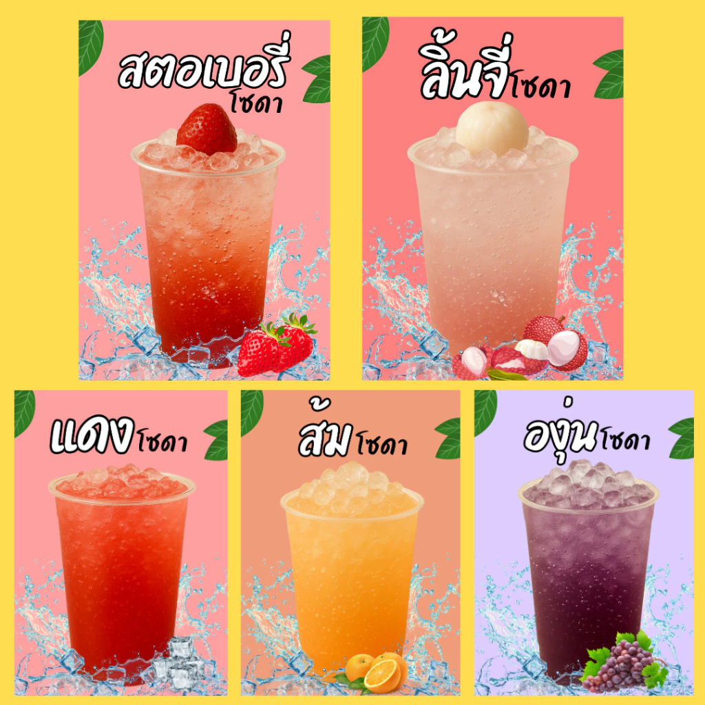 ป้ายเมนูอิตาเลี่ยนโซดา เคลือบแข็ง เคลือบใส | สีคมชัด ทนทาน | ขนาด A6 / A5 / A4 | ป้ายเมนูเครื่องดื่ม-อาหาร พร้อมใช้