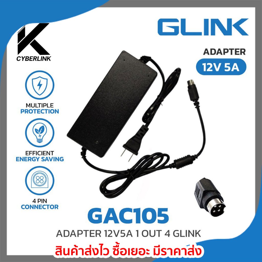 Adapter GLINK รุ่น GAC105