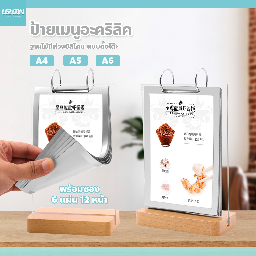 usboon ที่ใส่เมนูอะคริลิค ฐานไม้ ขนาด A6 แบบตั้งโต๊ะ ป้ายใส่เมนู