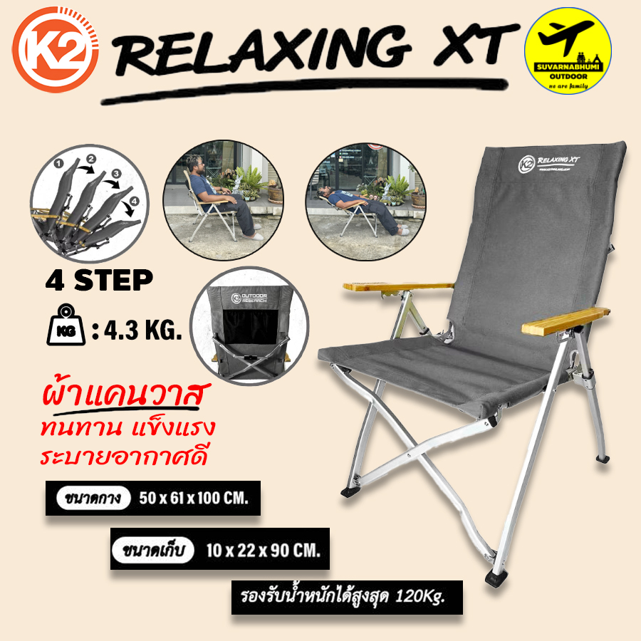 เก้าอี้ k2 Relaxing XT  โครงอลูมิเนียม ปรับ4 ระดับ ผ้าแคนวาส แข็งแรง คุณภาพสูง และเก้าอี้ RELAXING STOOL XT เก้าอี้รองขา