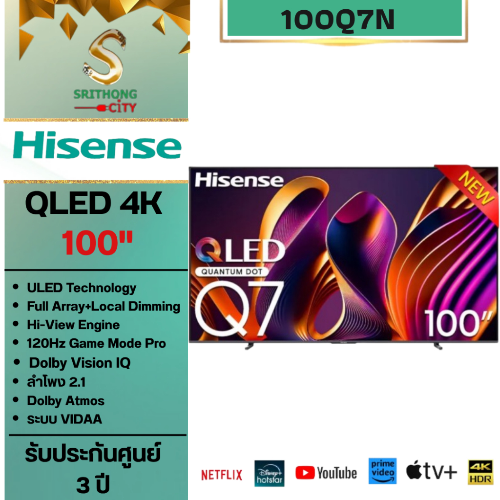 Hisense TV Q7N Smart TV 4k รุ่น 100Q7N ขนาด 100 นิ้ว 100Q7N Q7N รับประกันศูนย์