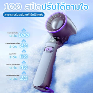 MGX-STORE พัดลมมือถือกังหัน F85 ความแรงลม 100 ระดับ จอ LED ชาร์จ Type-C สำหรับเด็กและผู้ใหญ่ สีเทา-ม่วง/ขาว/ฟ้า