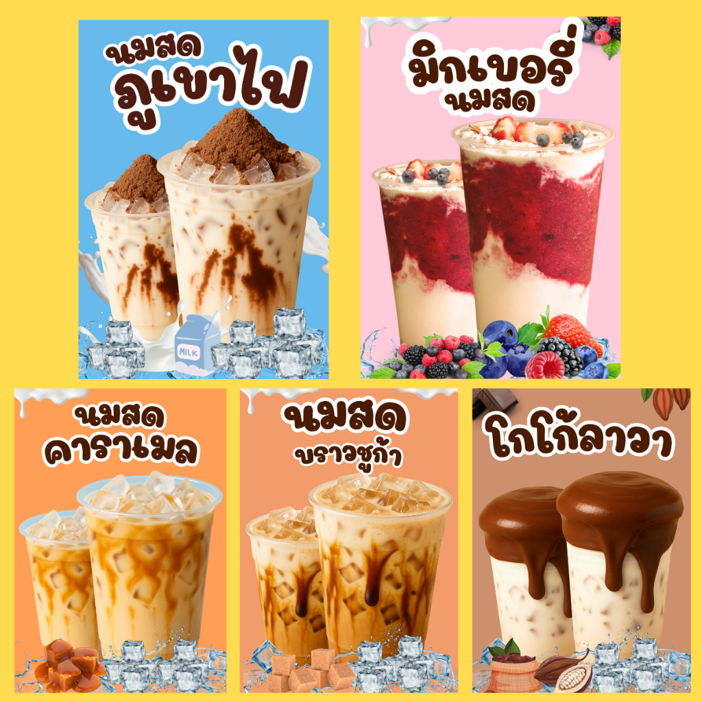 ป้ายเมนูรวมนมสดเคลือบแข็ง เคลือบใส | สีคมชัด ทนทาน | ขนาด A6 / A5 / A4 | ป้ายเมนูเครื่องดื่ม-พร้อมใช้
