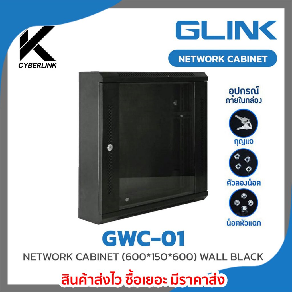 RACK CABINET รุ่น GWC-01 ตู้แร็ค ทรง Slim 60x60 ลึก 15 ซม.