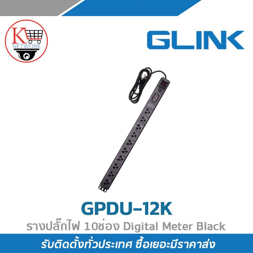 ปลั๊กพ่วง GLINK รุ่น GPDU-12K ปลั๊กสำหรับตู้แร็ค 10 ช่อง+Overload 10A (2 M) Digital Meter Black