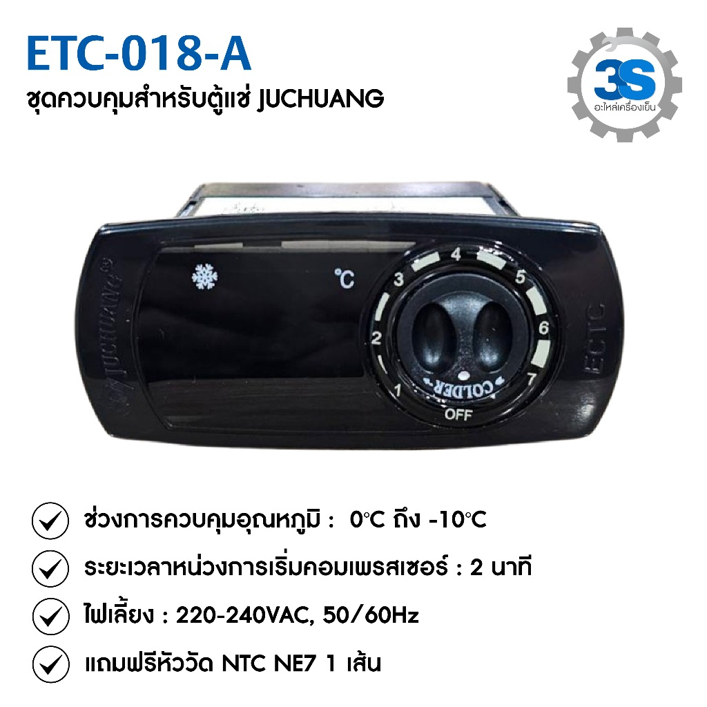 ETC-018-A  Temperature Controller ตู้แช่ฟรีส (0 to - 10 ํC) พร้อมหัววัด NTC 1.5 เมตร