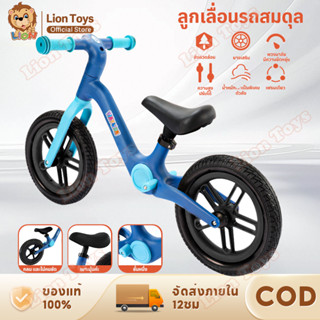 LionToys จักรยานทรงตัวเด็ก รถจักรยานทรงตัว จักรยานขาไถ 12 นิ…