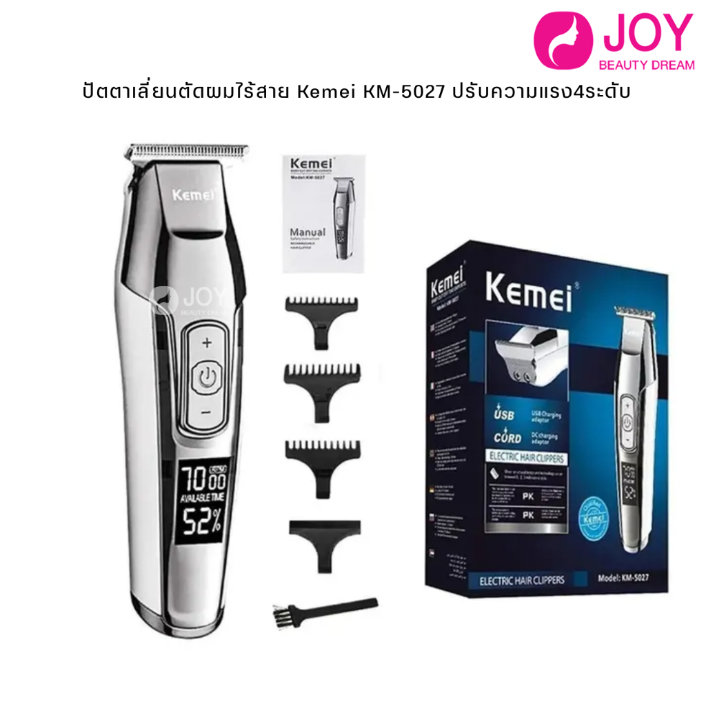ปัตตาเลี่ยนตัดผมไร้สาย Kemei KM-5027 ปรับความแรง 4 ระดับ