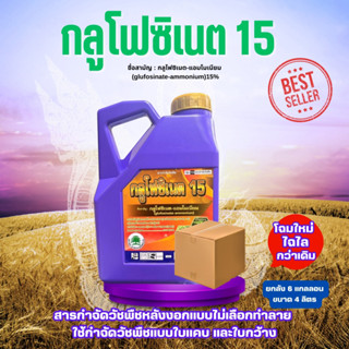 **ยกลัง** กลูโฟซิเนต15 ขนาด 4 ลิตร เอ็กซ์ตร้า กระติกม่วง ทนฝ…