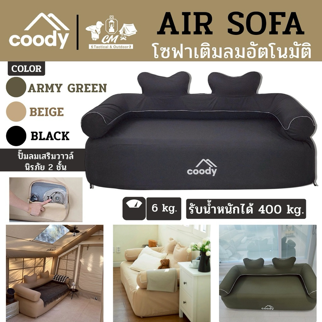 โซฟาแบบพองลม โซฟาแคมป์ปิ้ง Coody Built-in Pump Square Sofa
