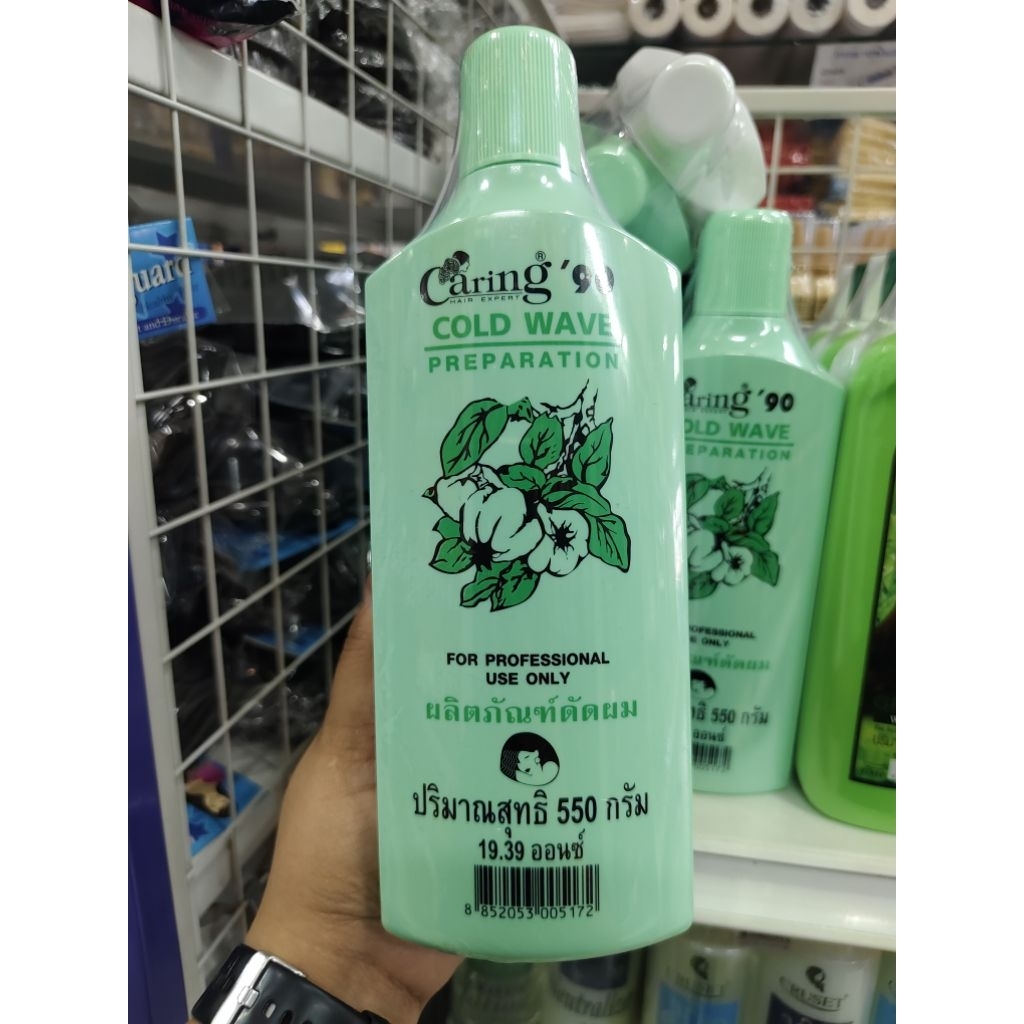 Caring '90 Cold Wave น้ำยาดัดผม น้ำยาดัดเย็น 550 กรัม