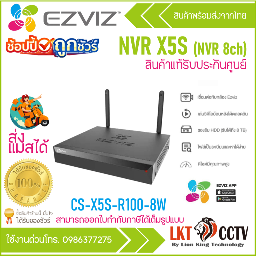EZVIZ X5S (NVR 8 ช่อง) NVR เครื่องบันทึกวิดีโอ รองรับอุปกรณ์ Ezviz ได้ถึง 8 ตัว รับประกัน 2 ปี