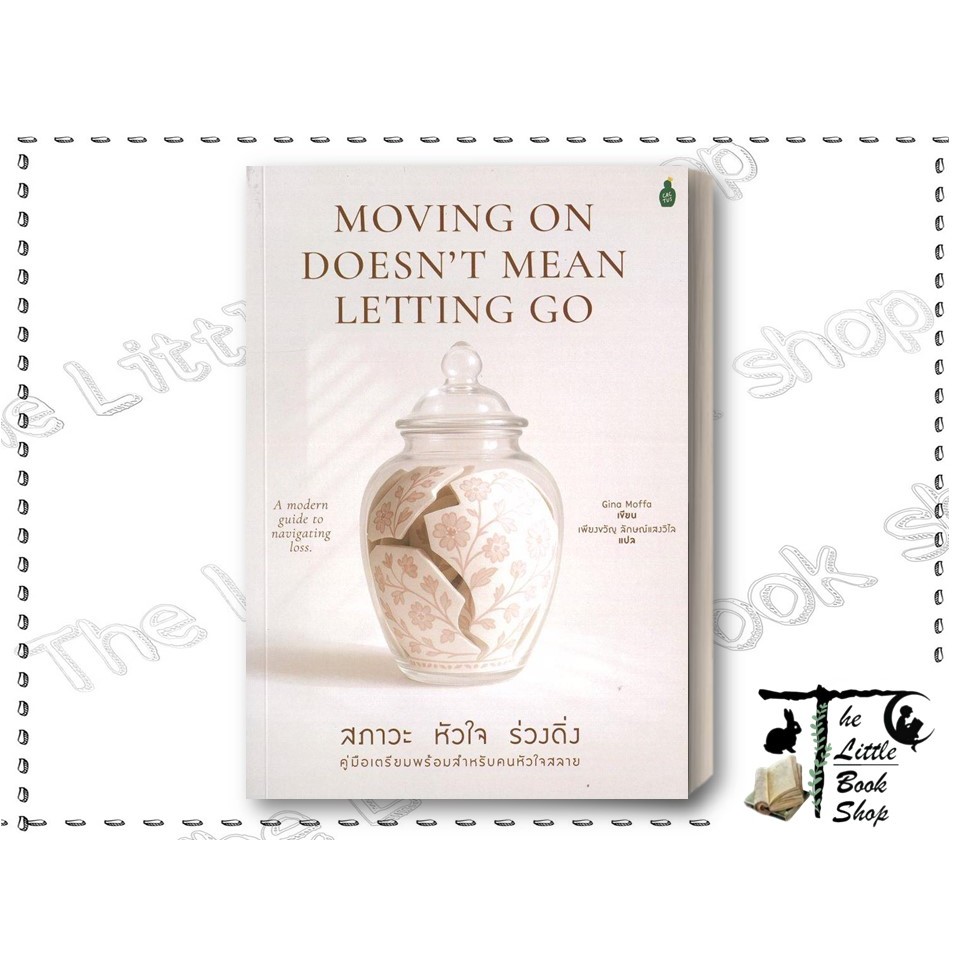 หนังสือ สภาวะ หัวใจ ร่วงดิ่ง คู่มือเตรียมพร้อมสำหรับคนหัวใจสลาย ผู้เขียน Gina Moffa #Cactus Publishing : BK03set3