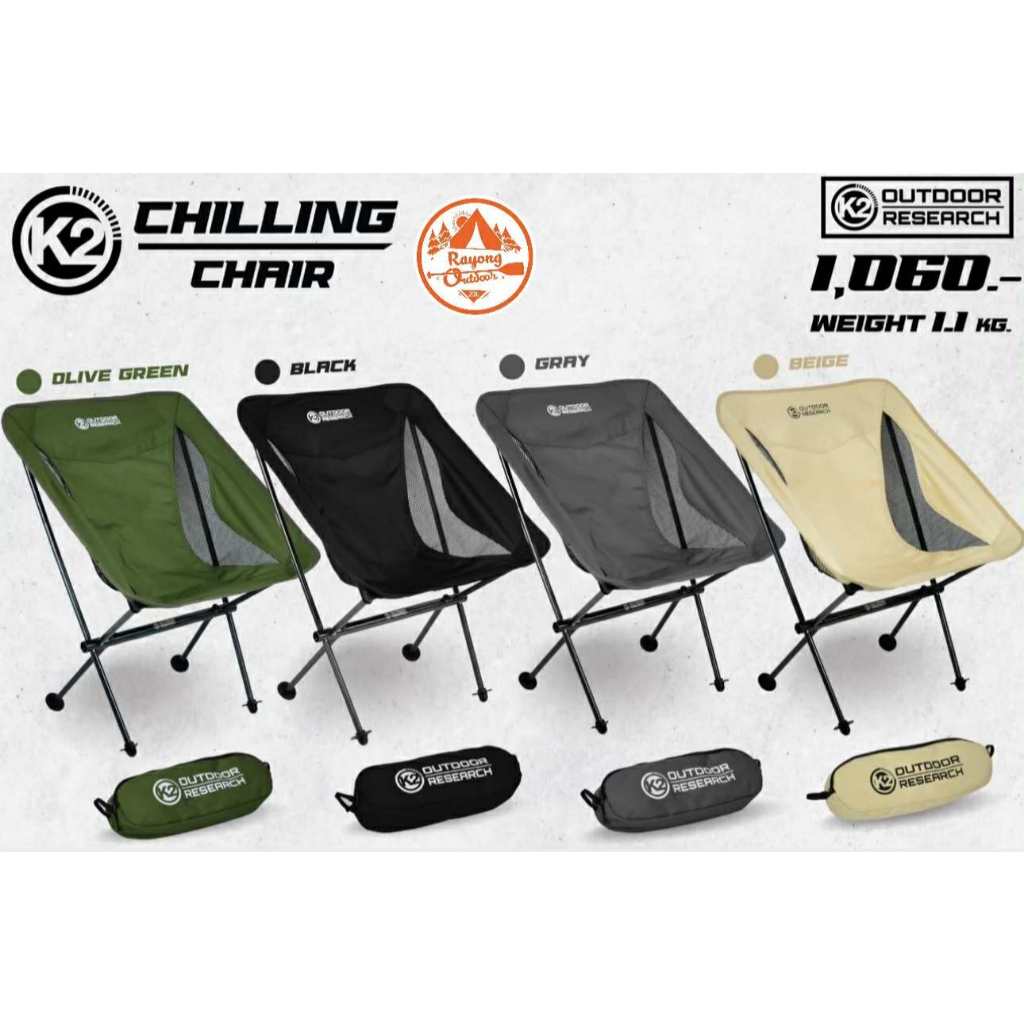 K2 Chilling chair เก้าอี้แคมป์ปิ้งพกพาสะดวก เหมาะกับสายมอไซต์