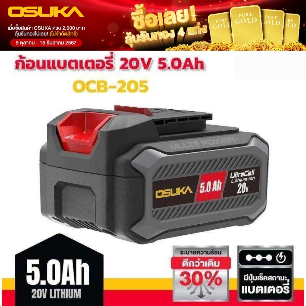 แบตรุ่นใหม่ แบตเตอรี่ OSUKA 2Ah / 4Ah / 5Ah / 7.5Ah มีไฟโชว์สถานะ ใช้กับเครื่องเจียร เลื่อยไร้สาย เค