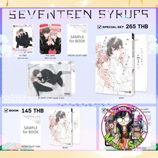 SEVENTEEN SYRUPS เล่มธรรมดา + เล่มพิเศษ