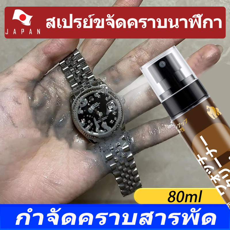 สำหรับของชิ้นสำคัญ! น้ำยาทำความสะอาดโลหะสูตรญี่ปุ่น 80ml ทำความสะอาดอย่างอ่อนโยน สำหรับเครื่องประดับและนาฬิกา
