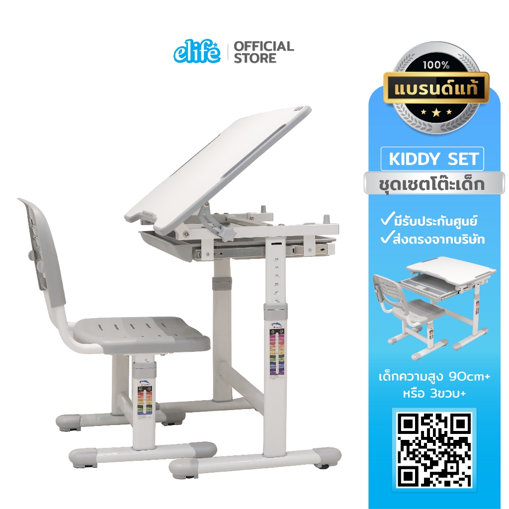 elife ชุดโต๊ะเขียนหนังสือสำหรับเด็ก Kiddy ปรับเอียง สูง-ต่ำได้ มีของพร้อมส่งในไทย