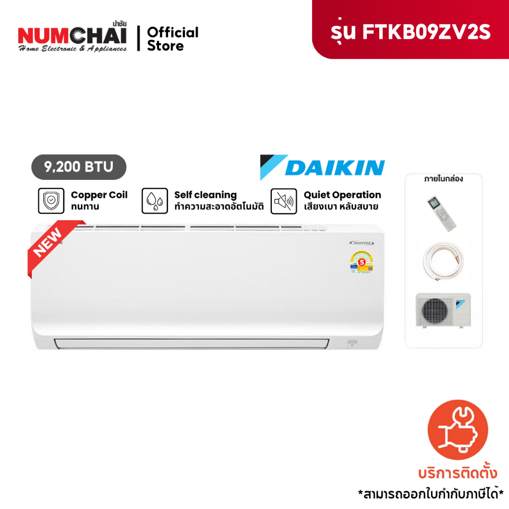 [ NEW 2025 ] แอร์ติดผนัง DAIKIN 9200BTU INVERTER เบอร์5 รุ่น FTKB09ZV2S
