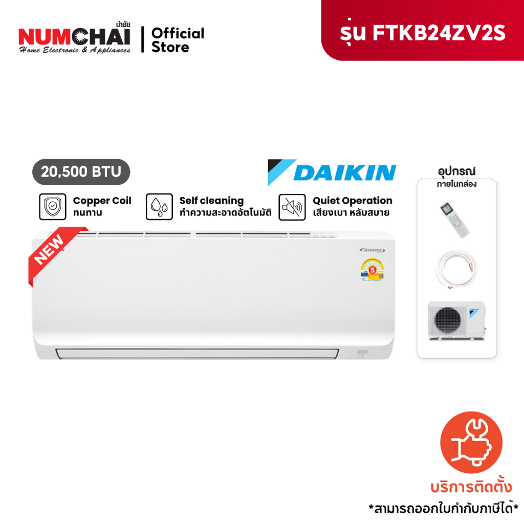 [ NEW 2025 ] แอร์ติดผนัง DAIKIN 20500BTU INVERTER เบอร์5 รุ่น FTKB24ZV2S