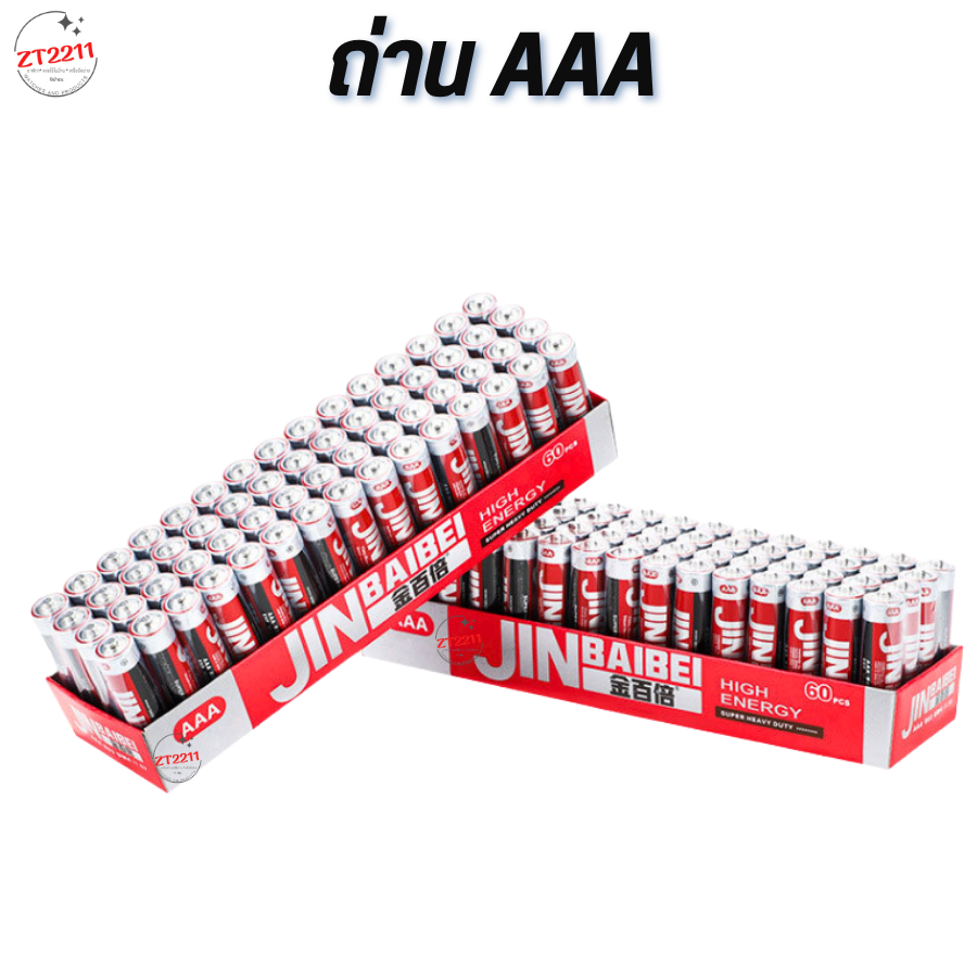 ถ่าน ถ่านAAAคาร์บอนขนาด AAA UM3 สำหรับของเล่น แบตเตอรี่ไฟฉาย ถ่านรีโมท สินค้าพร้อมส่ง