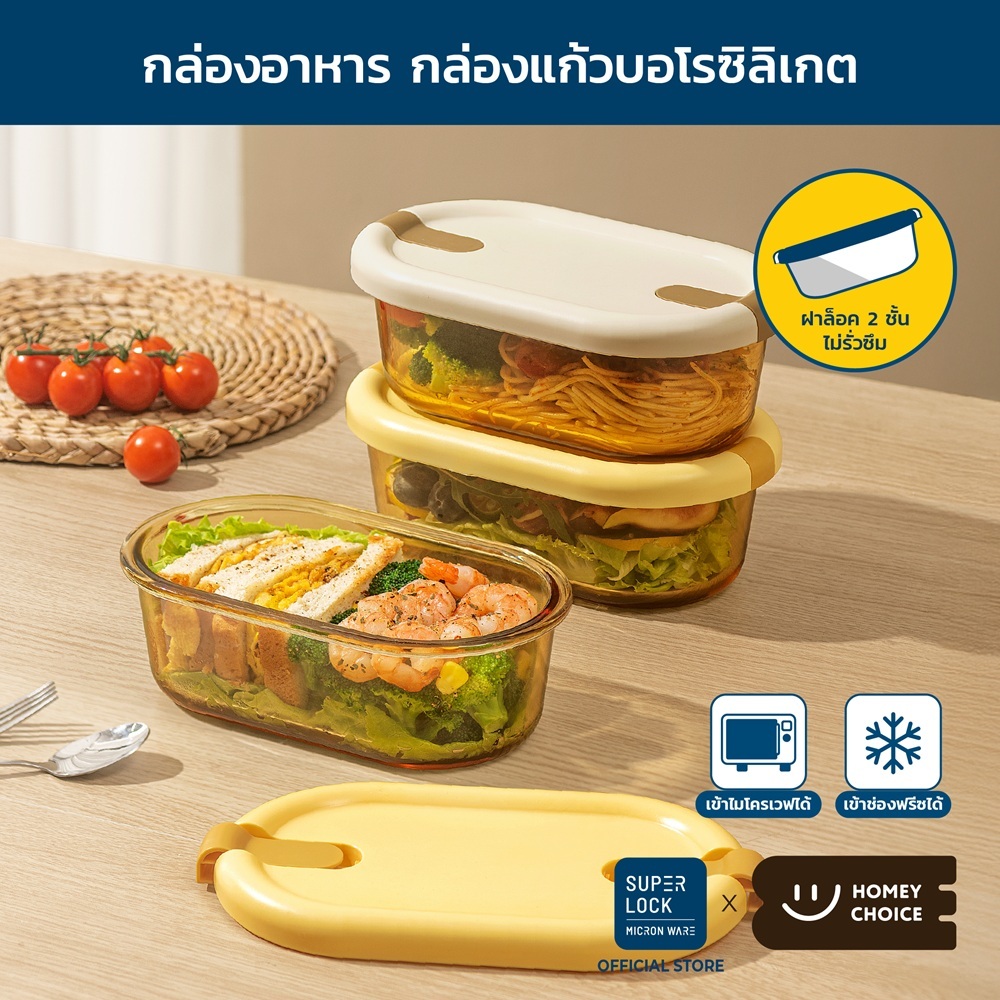 HomeyChoice กล่องอาหาร กล่องแก้วบอโรซิลิเกต เข้าไมโครเวฟได้ ทนอุณหภูมิ ขนาด 700-750ml รุ่น 8084