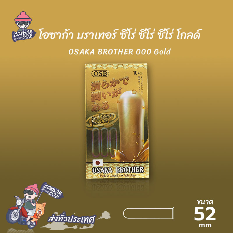 OSAKA BROTHER 000 GOLD ถุงยางอนามัย บางพิเศษ ผิวเรียบ ฟิตกระชับ ขนาด 52 mm. (1 กล่อง) มี 10 ชิ้น
