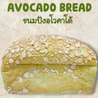 ขนมปังอโวคาโด้ Avocado bread ขนมปังเพื่อสุขภาพใช้ยีสต์ธรรมชาติขนมสดใหม่