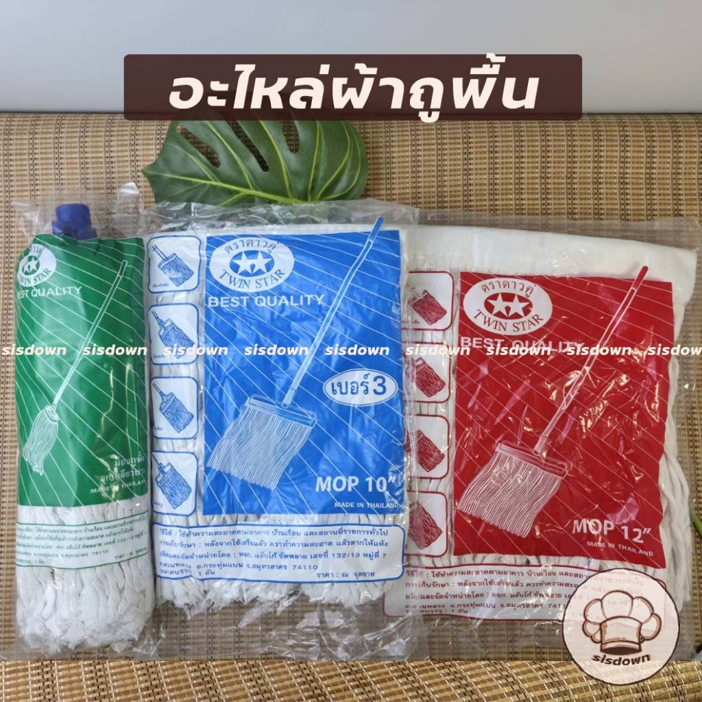 อะไหล่ผ้าถูพื้นกลม แบน10,12นิ้ว สีขาว  รุ่นหนา อะไหล่ผ้าม๊อบ ผ้า ผ้าม็อบ อุปกรณ์ทำความสะอาด