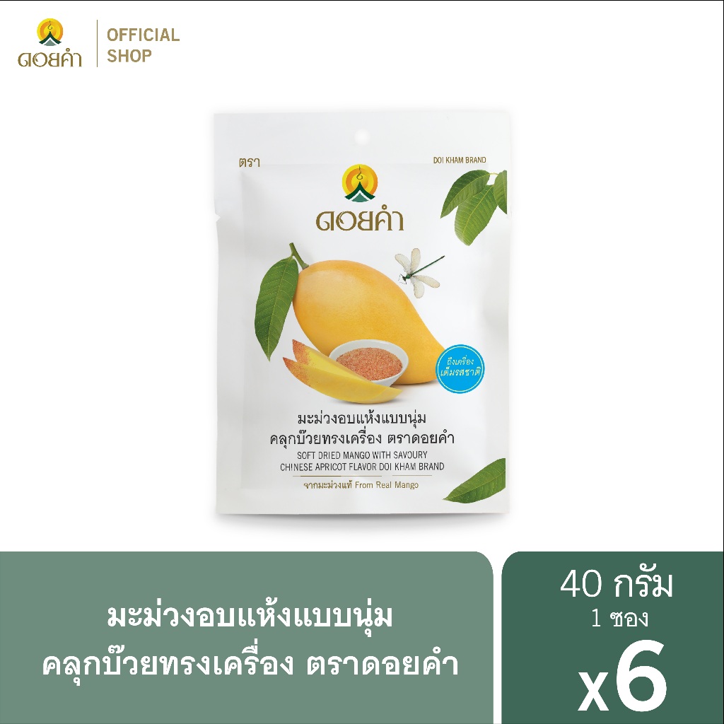 ดอยคำ มะม่วงอบแห้งแบบนุ่มคลุกบ๊วยทรงเครื่อง 40 กรัม (6 ซอง)