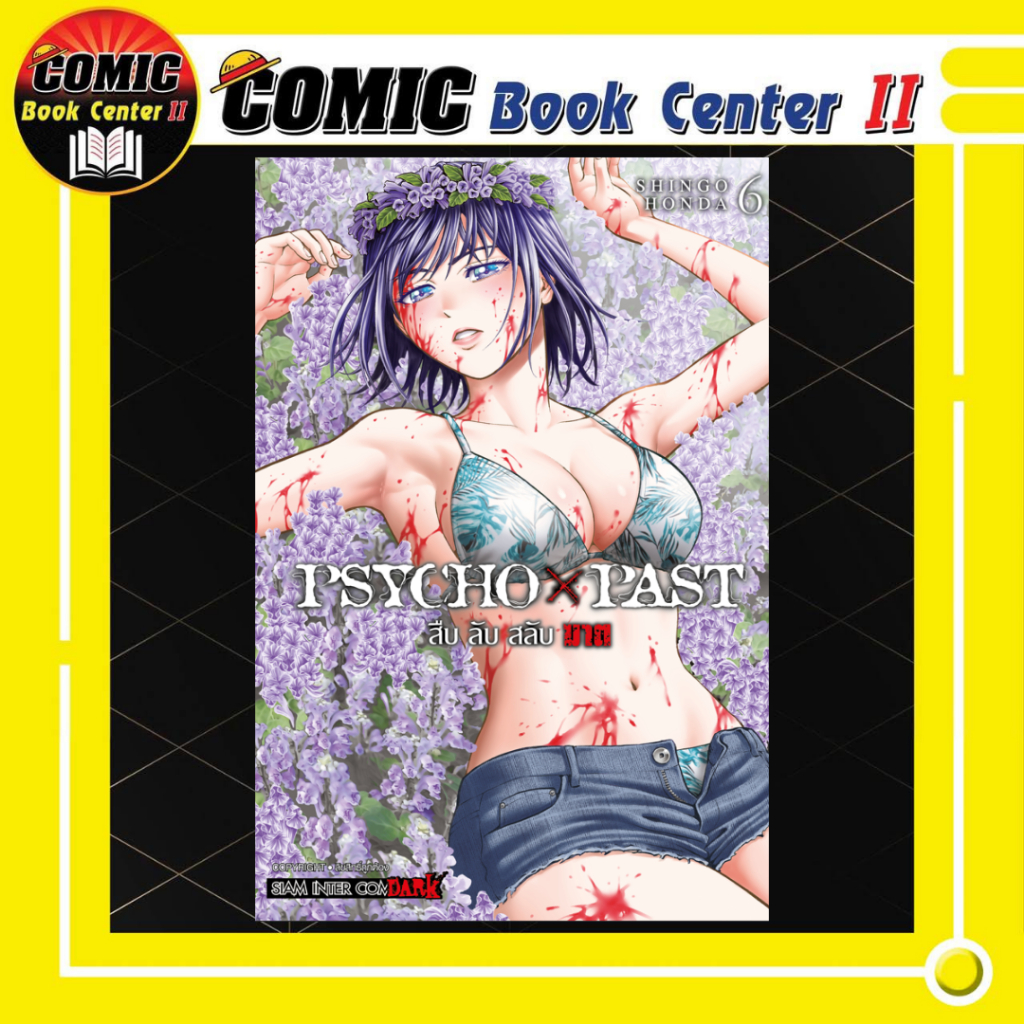 -SIC- PSYCHO x PAST สืบลับสลับฆาต เล่ม 1-6