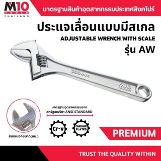 ประแจเลื่อนแบบมีสเกล ยี่ห้อM10 ADJUSTABLE WRENCH WITH SCALE …