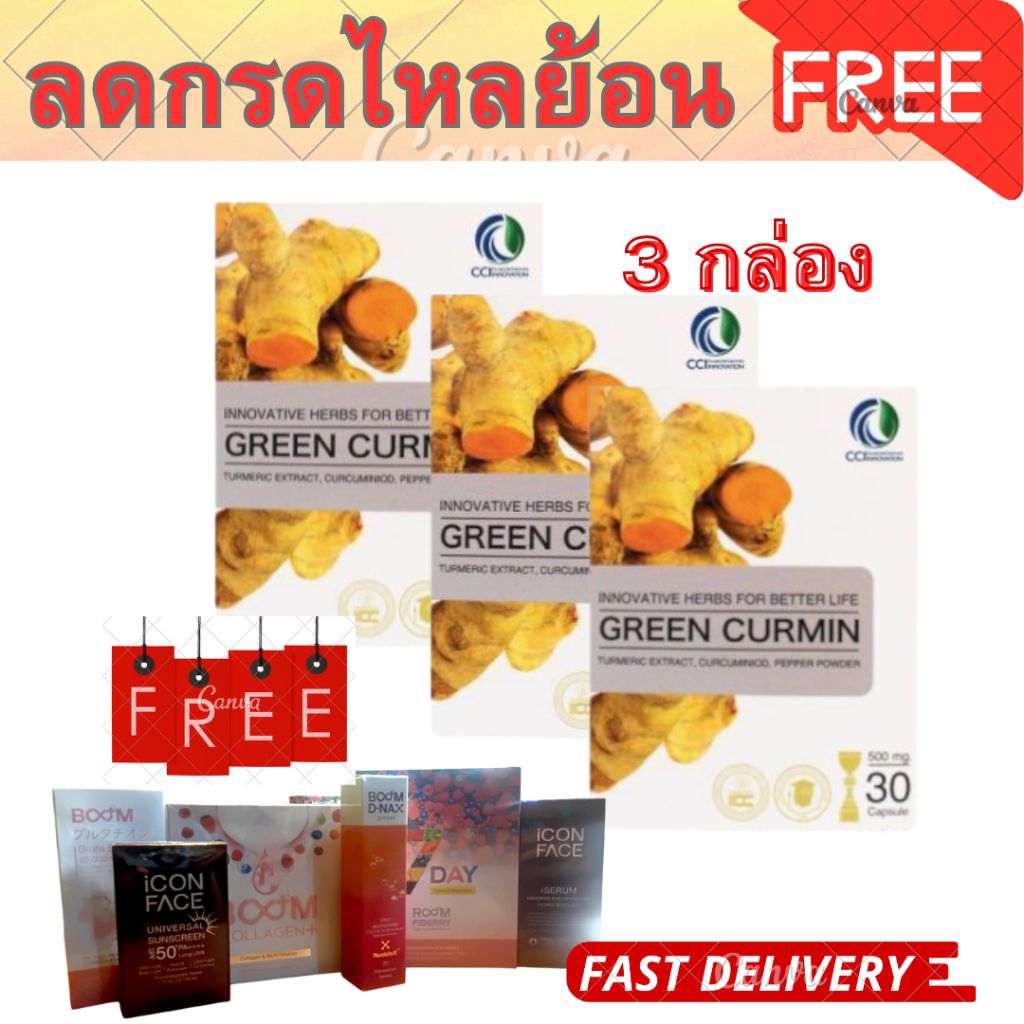 Green Curmin กรีนเคอมิน 3กล่อง  ขมิ้นชัน ของแท้ 100%