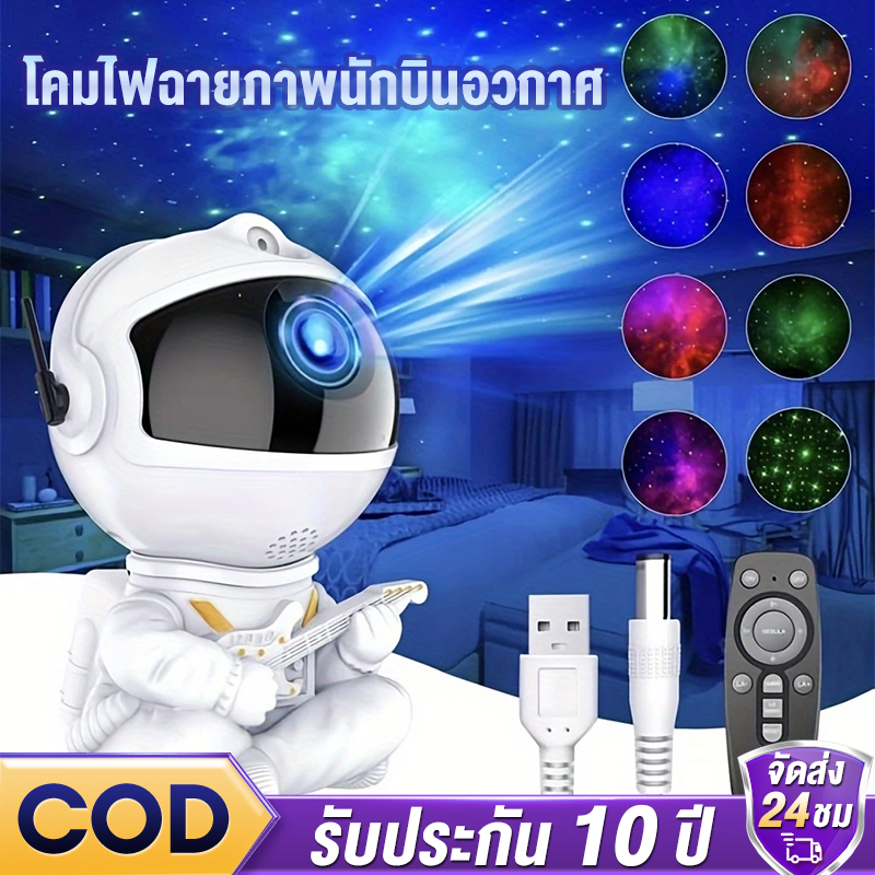 【รับประกัน10ปี】โคมไฟดวงดาว โคมไฟโปรเจคเตอร์ โคมไฟดาว ไฟตกแต่งห้อง โมเดลนักบินอวกาศ projector led