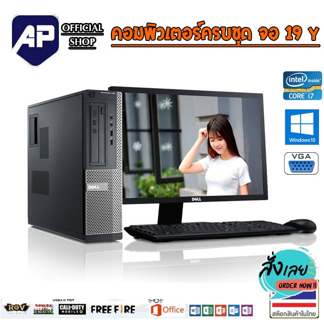 ✅👍 คอมพิวเตอร์ครบชุด จอ 19 นิ้ว Y + PC CPU i3/i5/i7 Ram 8/16 GB HDD500GB/SSD เม้ากับคีย์บอร์ด ติดตั้