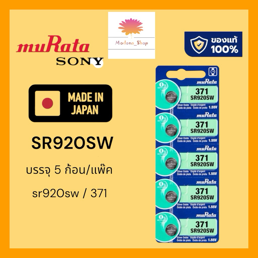 SONY 371 SR920SW 1.55v 0% mercury ถ่านจำหน่าย 5ก่อน