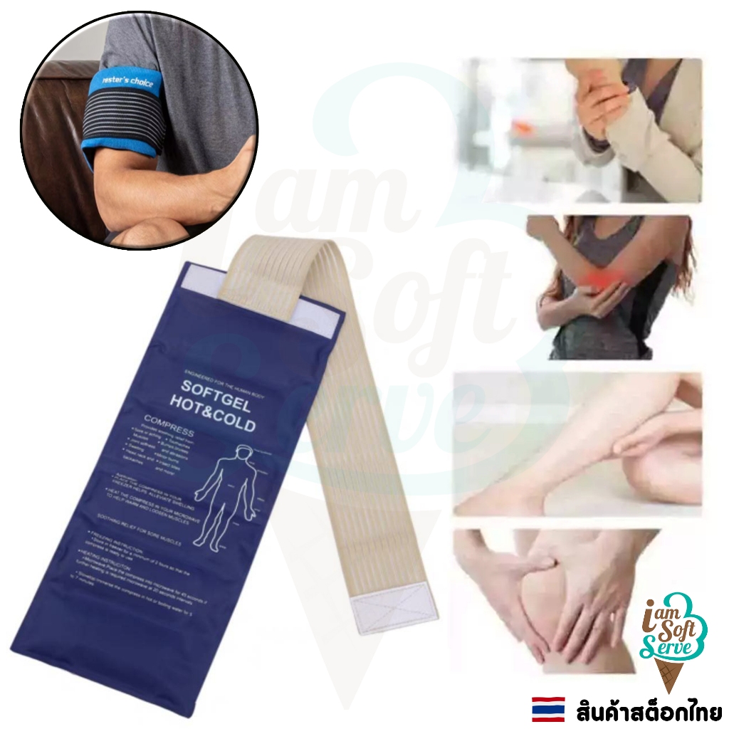 เจลประคบร้อนเย็น ถุงเจลประคบร้อนเย็นแบบแผ่นยาวพร้อมสายรัด Cold/Hot pack บรรรเทาอาการปวดและอักเสบ