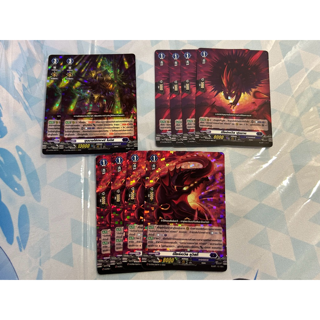 [D-CP06 แยกสาย ตามรูป] Vanguard D ภาษาไทย สาย กรีดอน ตามรูป