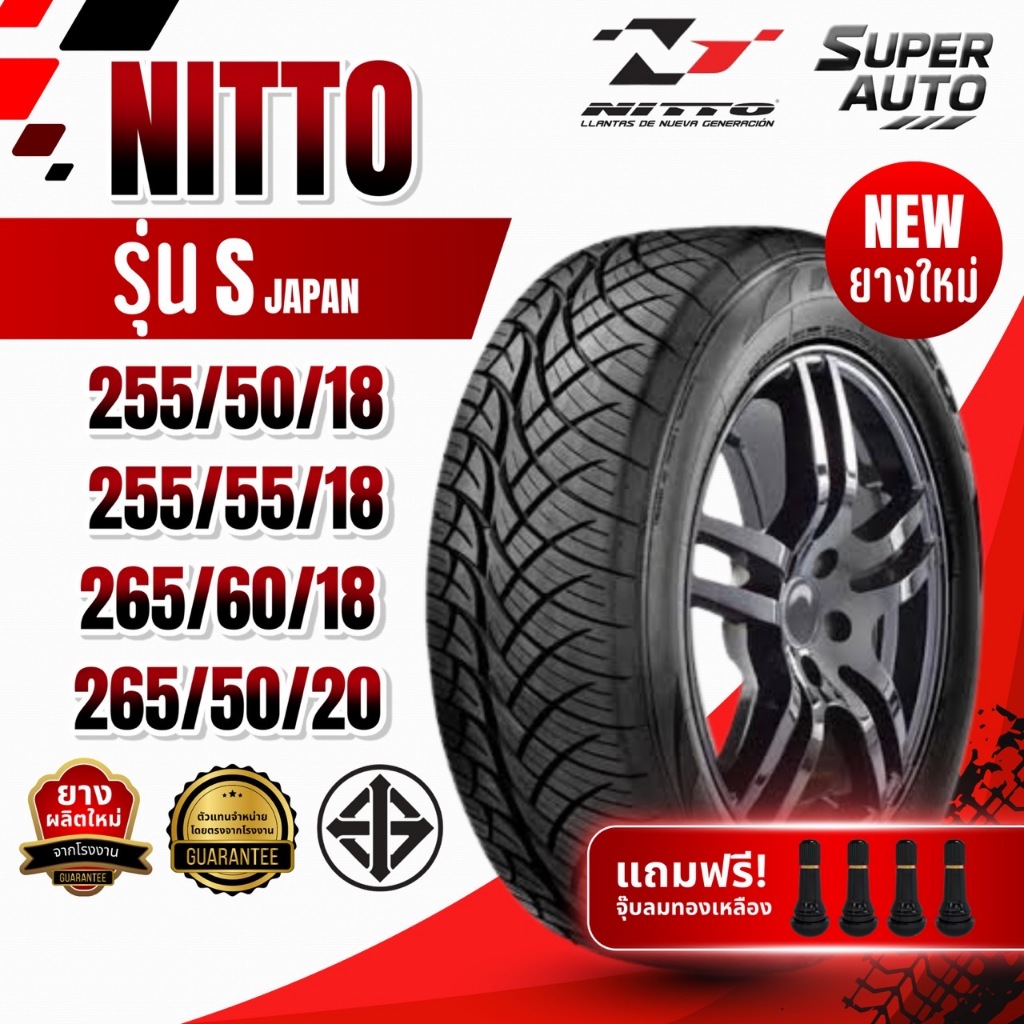 ยางรถยนต์ NITTO S 255/50R18 , 255/55R18 , 265/60R18 , 265/50R20 japan ปี25 ฟรีจุ๊บลมยาง