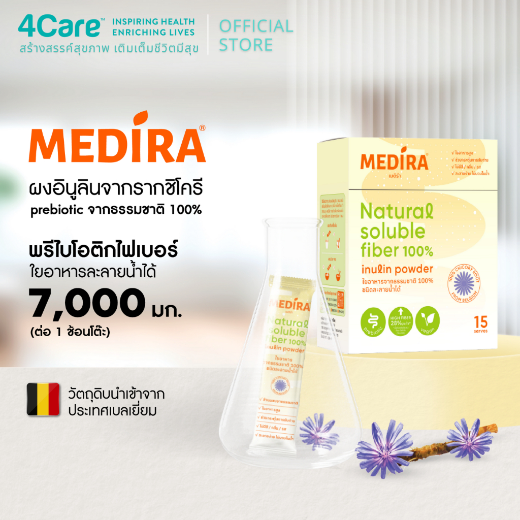 [1กล่อง 15 ซอง] Medira Inulin Powder Fiber อินูลินชนิดผงจากรากชิโครี 100% (ขนาด 8 กรัม/ซอง) by 4Care