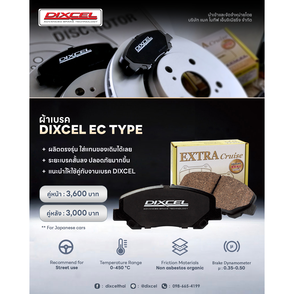 ผ้าเบรค Dixcel EC สำหรับรถHonda city